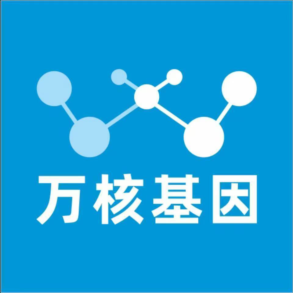 黄南玛多万核健康基因管理咨询中心